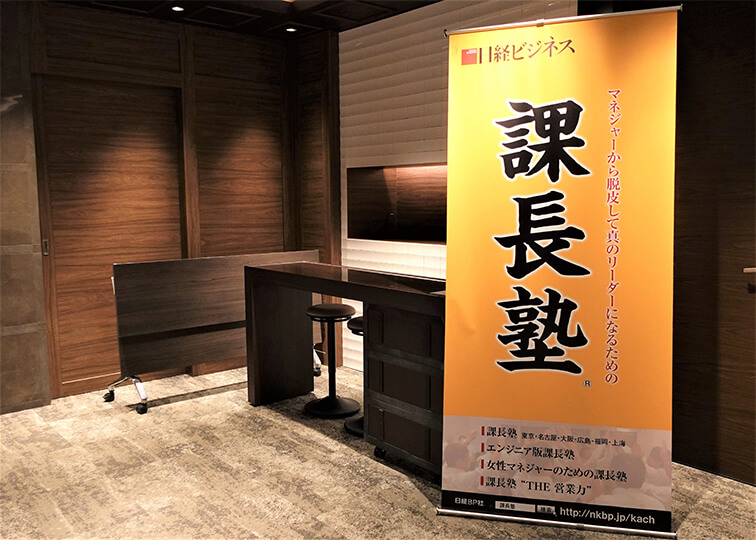 日経ビジネス 課長塾