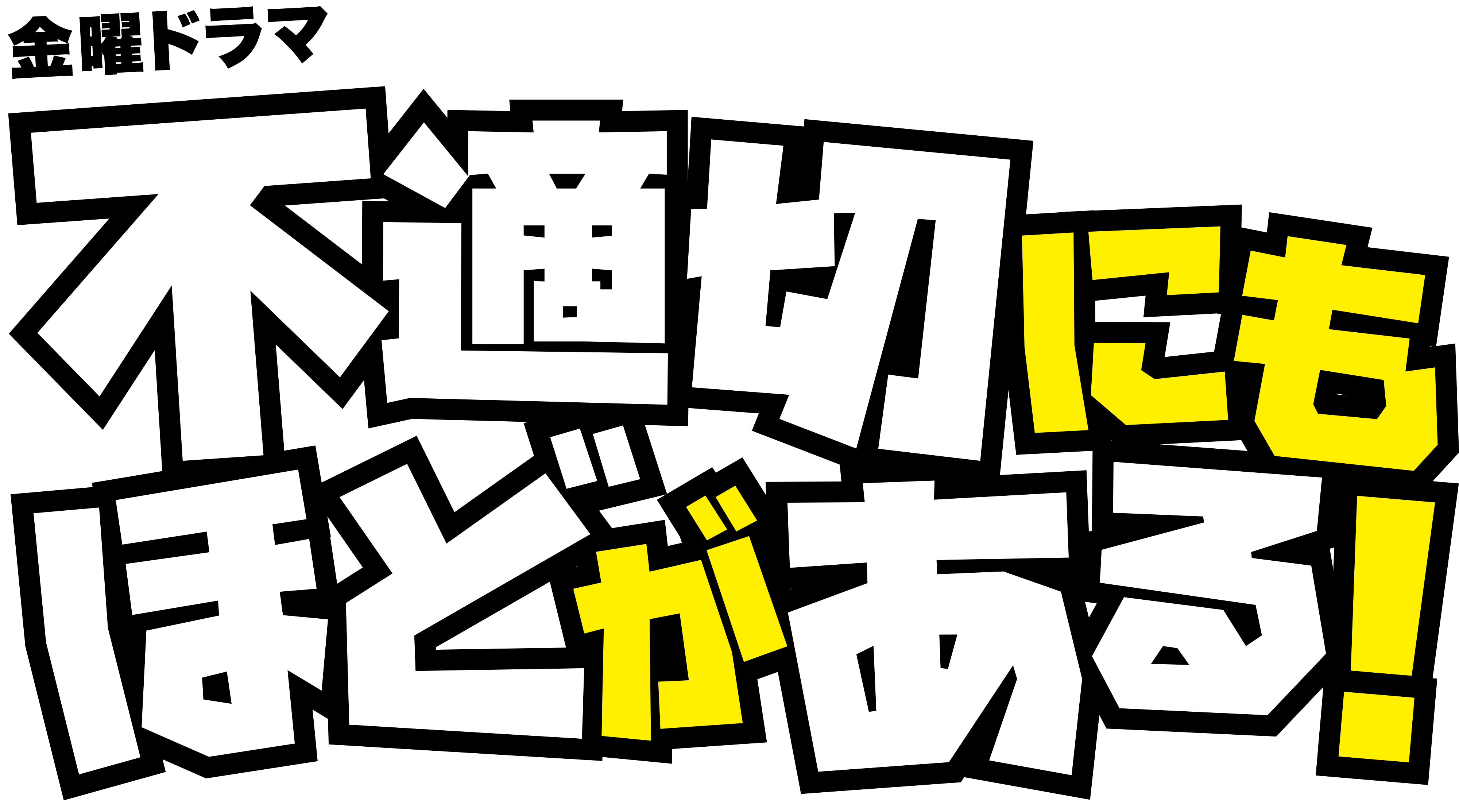テレビドラマ撮影