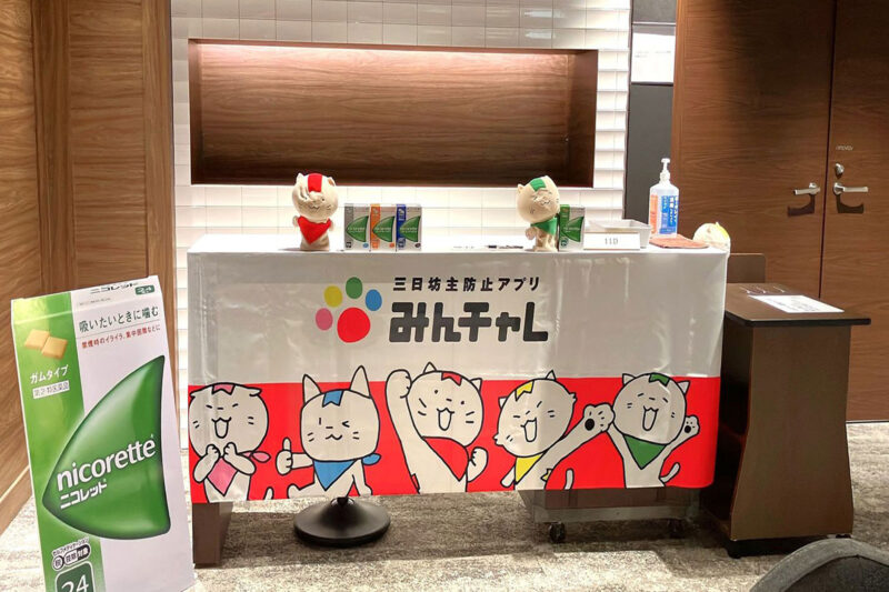 「ニコレット®」×「みんチャレ禁煙」共催セミナー のイメージ