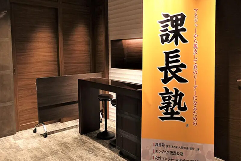 日経ビジネス 課長塾 のイメージ